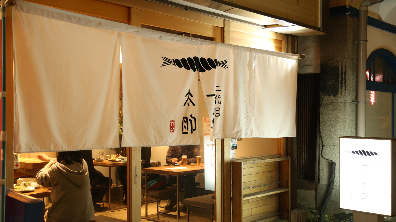 店内 米沢駅前の居酒屋 二代目 一心太助 店内 米沢駅前の居酒屋 二代目 一心太助